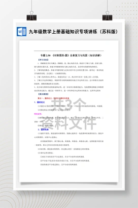 九年级数学上册基础知识专项讲练（苏科版）
