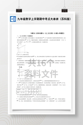 九年级数学上学期期中考点大串讲（苏科版）