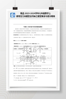 精品 2023-2024学年七年级数学上册常见几何模型全归纳之模型解读与提分精练（苏科版）