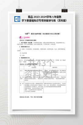 精品 2023-2024学年八年级数学下册基础知识专项突破讲与练（苏科版）