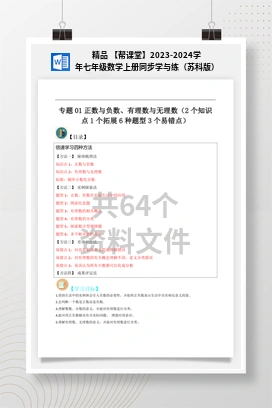 精品 【帮课堂】2023-2024学年七年级数学上册同步学与练（苏科版）