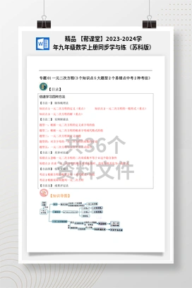 精品 【帮课堂】2023-2024学年九年级数学上册同步学与练（苏科版）
