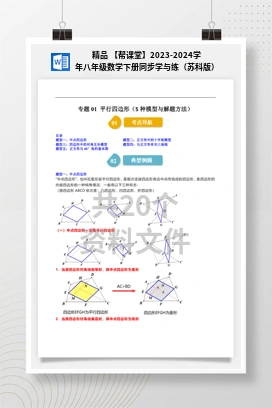 精品 【帮课堂】2023-2024学年八年级数学下册同步学与练（苏科版）