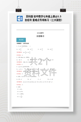 3.5 去括号 重难点专项练习（三大题型） 苏科版 初中数学七年级上册