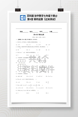 第8章 幂的运算【过关测试】 苏科版 初中数学七年级下册