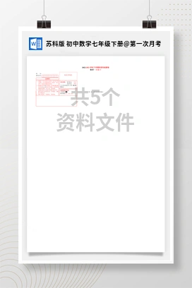 第一次月考 苏科版 初中数学七年级下册