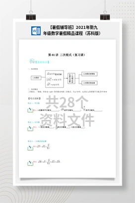 【暑假辅导班】2021年新九年级数学暑假精品课程（苏科版）