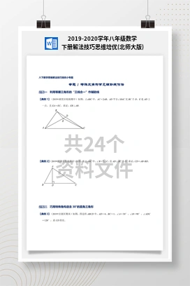 2019-2020学年八年级数学下册解法技巧思维培优(北师大版)