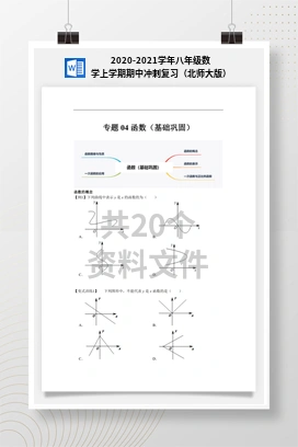 2020-2021学年八年级数学上学期期中冲刺复习（北师大版）