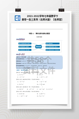 2021-2022学年七年级数学下册举一反三系列（北师大版）【名师堂】