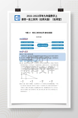 2021-2022学年九年级数学上册举一反三系列（北师大版）【名师堂】