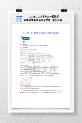 2021-2022学年九年级数学期中期末考试满分全攻略（北师大版）