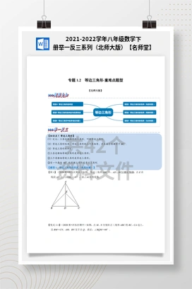 2021-2022学年八年级数学下册举一反三系列（北师大版）【名师堂】