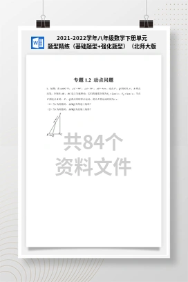 2021-2022学年八年级数学下册单元题型精练（基础题型+强化题型）（北师大版）