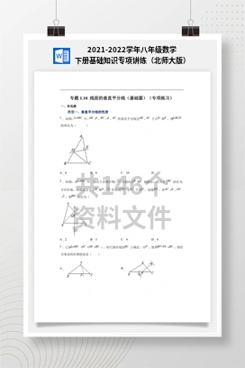 2021-2022学年八年级数学下册基础知识专项讲练（北师大版）