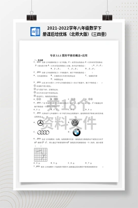 2021-2022学年八年级数学下册课后培优练（北师大版）(三四章)