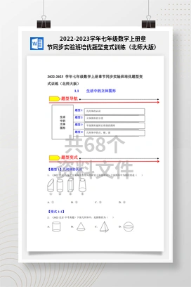 2022-2023学年七年级数学上册章节同步实验班培优题型变式训练（北师大版）