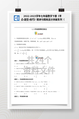 2022-2023学年七年级数学下册《考点•题型•技巧》精讲与精练高分突破系列（北师大版）