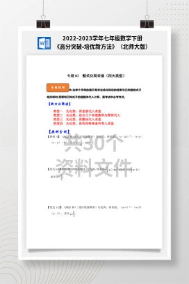 2022-2023学年七年级数学下册《高分突破•培优新方法》（北师大版）
