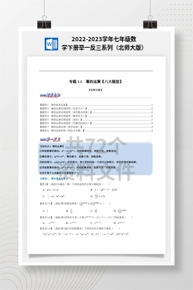 2022-2023学年七年级数学下册举一反三系列（北师大版）
