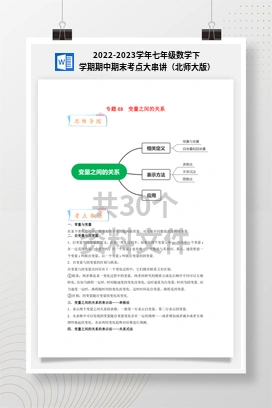2022-2023学年七年级数学下学期期中期末考点大串讲（北师大版）