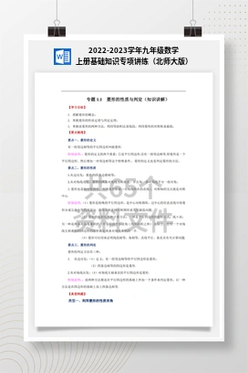 2022-2023学年九年级数学上册基础知识专项讲练（北师大版）