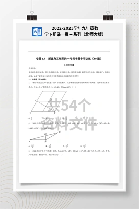 2022-2023学年九年级数学下册举一反三系列（北师大版）