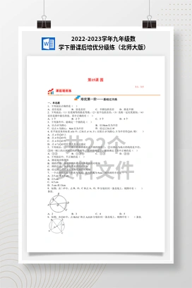2022-2023学年九年级数学下册课后培优分级练（北师大版）