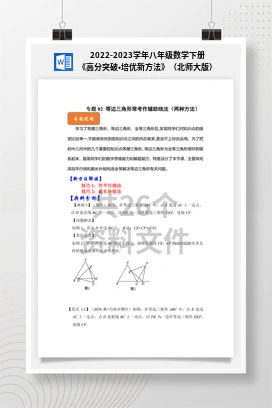 2022-2023学年八年级数学下册《高分突破•培优新方法》（北师大版）