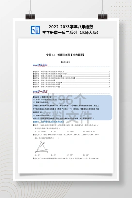 2022-2023学年八年级数学下册举一反三系列（北师大版）