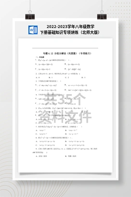 2022-2023学年八年级数学下册基础知识专项讲练（北师大版）