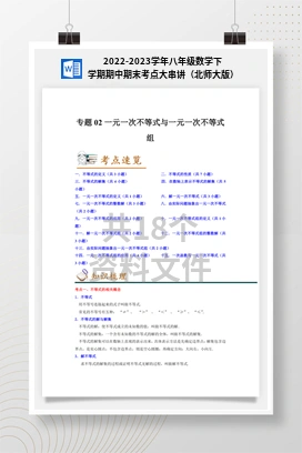 2022-2023学年八年级数学下学期期中期末考点大串讲（北师大版）