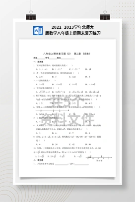 2022_2023学年北师大版数学八年级上册期末复习练习