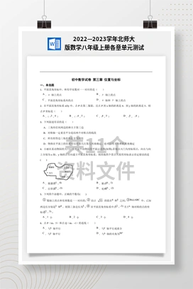2022—2023学年北师大版数学八年级上册各章单元测试