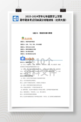 2023-2024学年七年级数学上学期期中期末考点归纳满分攻略讲练（北师大版）