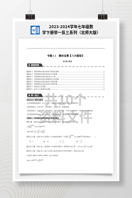 2023-2024学年七年级数学下册举一反三系列（北师大版）