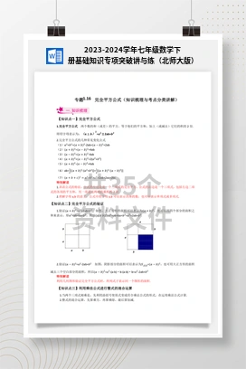 2023-2024学年七年级数学下册基础知识专项突破讲与练（北师大版）