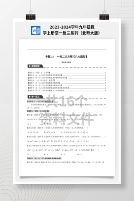 2023-2024学年九年级数学上册举一反三系列（北师大版）