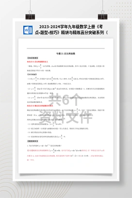 2023-2024学年九年级数学上册《考点•题型•技巧》精讲与精练高分突破系列（北师大版）