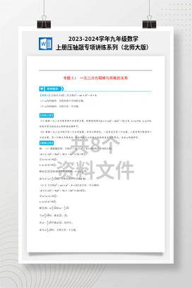 2023-2024学年九年级数学上册压轴题专项讲练系列（北师大版）