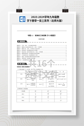 2023-2024学年九年级数学下册举一反三系列（北师大版）
