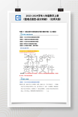 2023-2024学年八年级数学上册《重难点题型•高分突破》（北师大版）