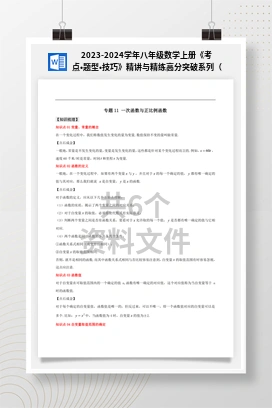 2023-2024学年八年级数学上册《考点•题型•技巧》精讲与精练高分突破系列（北师大版）