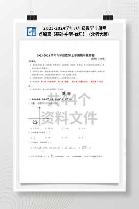 2023-2024学年八年级数学上册考点解惑【基础•中等•优质】（北师大版）