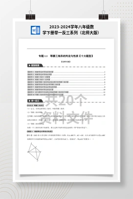 2023-2024学年八年级数学下册举一反三系列（北师大版）
