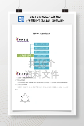 2023-2024学年八年级数学下学期期中考点大串讲（北师大版）