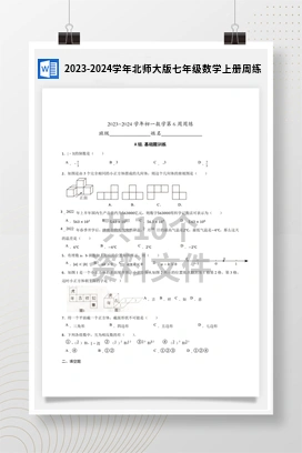 2023-2024学年北师大版七年级数学上册周练