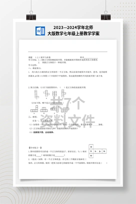 2023—2024学年北师大版数学七年级上册教学学案