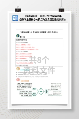 【倍速学习法】2023-2024学年八年级数学上册核心知识点与常见题型通关讲解练（北师大版）