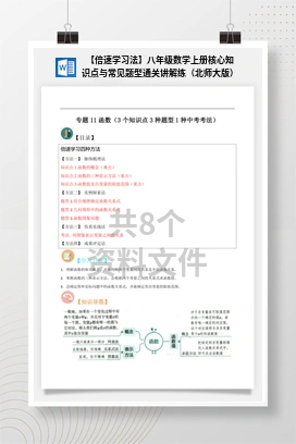 【倍速学习法】八年级数学上册核心知识点与常见题型通关讲解练（北师大版）